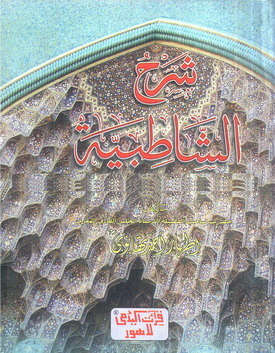 sharah al shatbiya